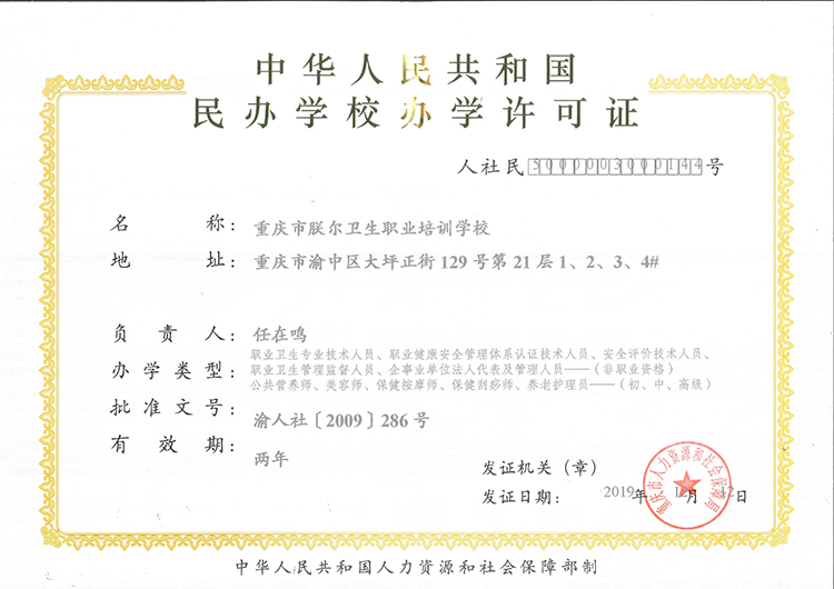 民辦學校辦學許可證.jpg