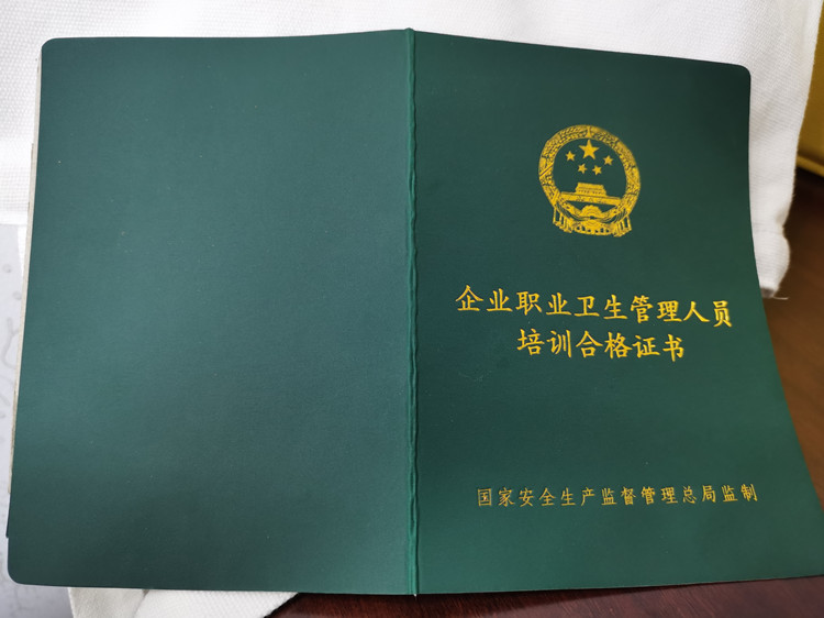 職業(yè)衛(wèi)生培訓(xùn)合格證書(shū)的作用.jpg